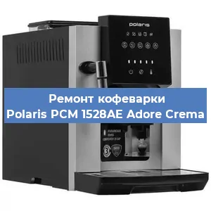 Замена ТЭНа на кофемашине Polaris PCM 1528AE Adore Crema в Ижевске